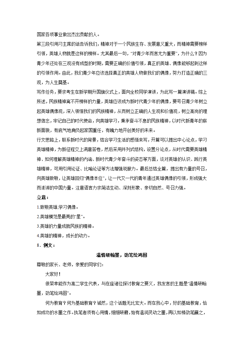 2024届高考作文复习：作文材料分类训练热议话题（含解析）.doc第16页