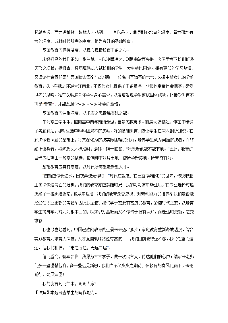 2024届高考作文复习：作文材料分类训练热议话题（含解析）.doc第17页