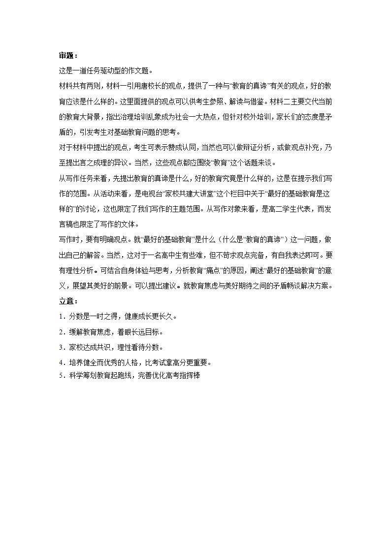 2024届高考作文复习：作文材料分类训练热议话题（含解析）.doc第18页