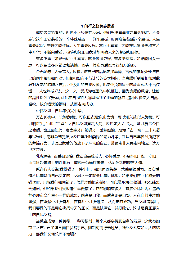 2024届高考作文模拟作文“刹车暂停，跳出时间”导写及范文.doc第2页