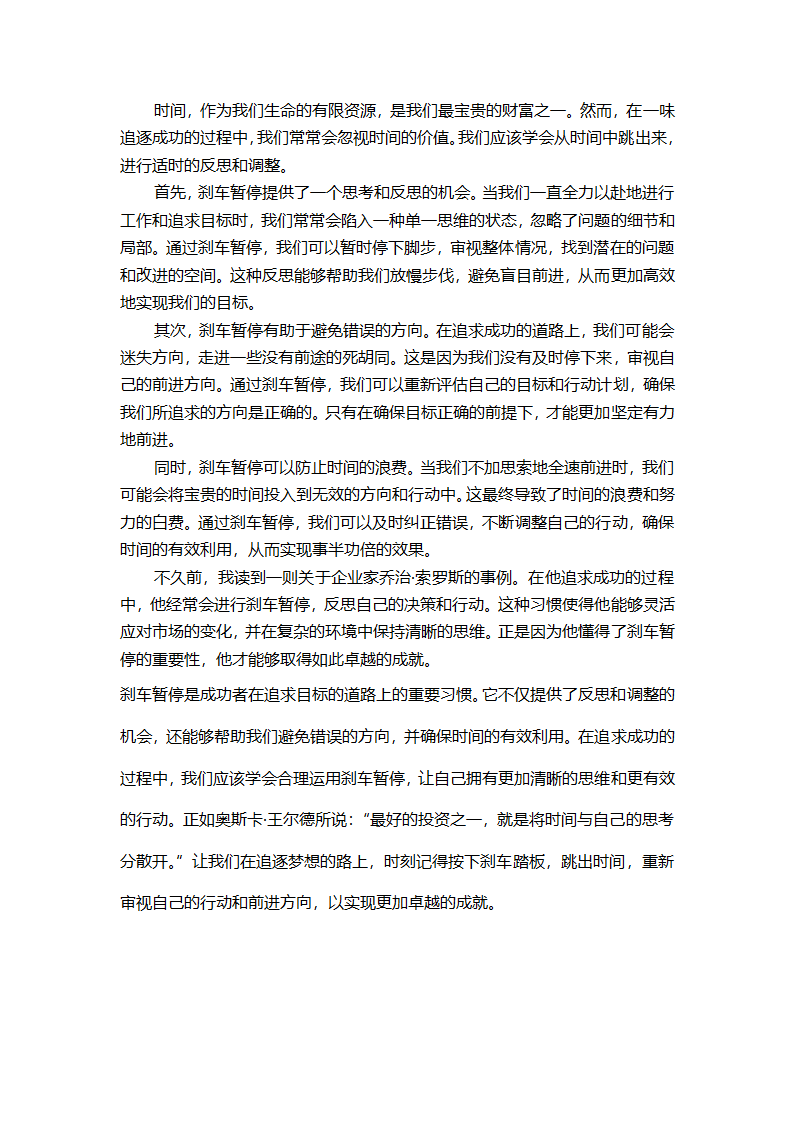 2024届高考作文模拟作文“刹车暂停，跳出时间”导写及范文.doc第4页