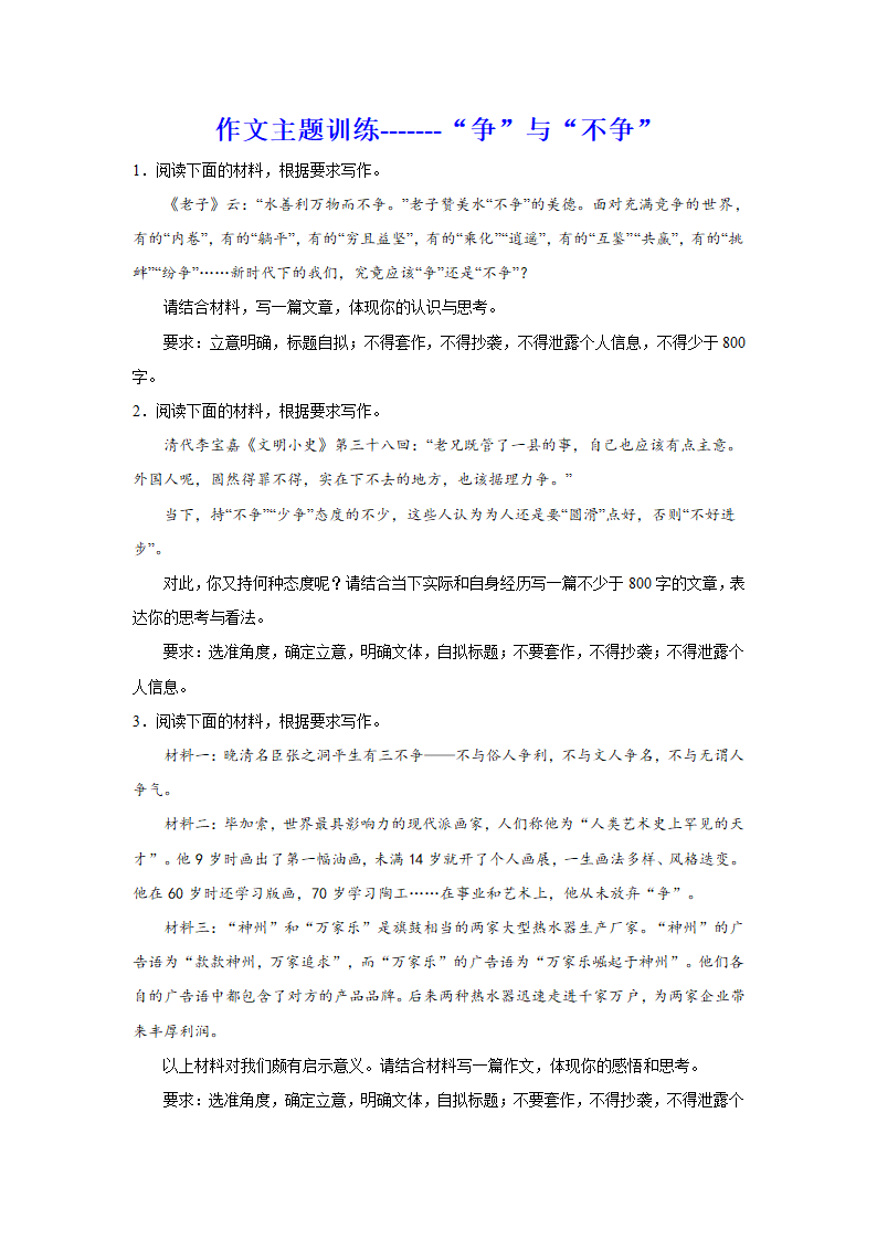 2024届高考作文主题训练：“争”与“不争”（含解析）.doc第1页