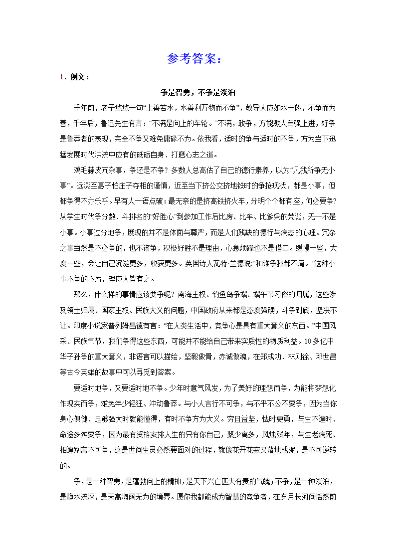 2024届高考作文主题训练：“争”与“不争”（含解析）.doc第4页