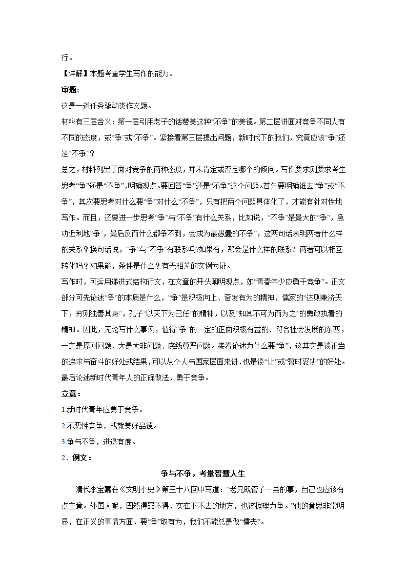 2024届高考作文主题训练：“争”与“不争”（含解析）.doc第5页