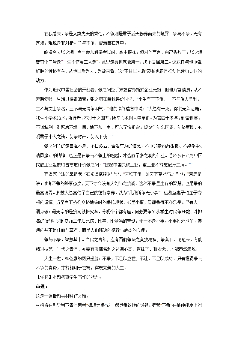 2024届高考作文主题训练：“争”与“不争”（含解析）.doc第6页