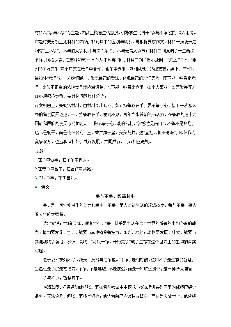 2024届高考作文主题训练：“争”与“不争”（含解析）.doc第8页