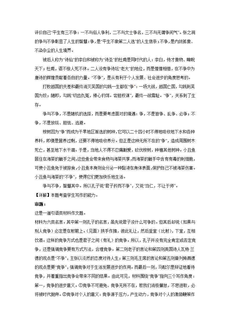 2024届高考作文主题训练：“争”与“不争”（含解析）.doc第9页