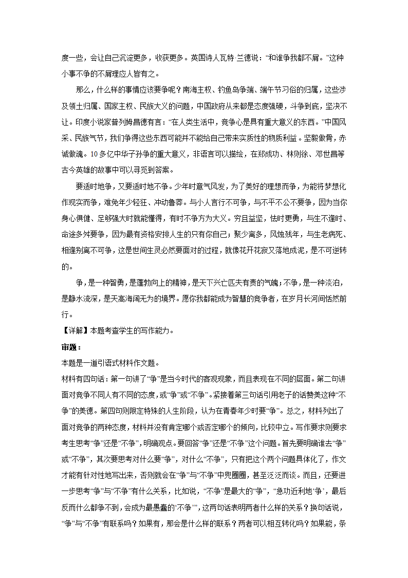 2024届高考作文主题训练：“争”与“不争”（含解析）.doc第15页