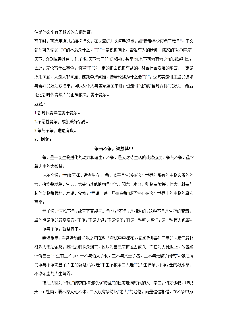 2024届高考作文主题训练：“争”与“不争”（含解析）.doc第16页