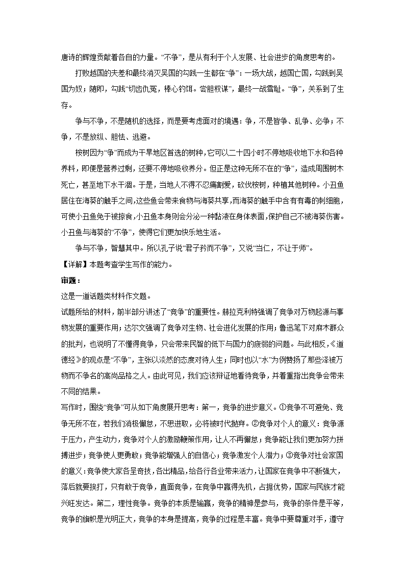 2024届高考作文主题训练：“争”与“不争”（含解析）.doc第17页