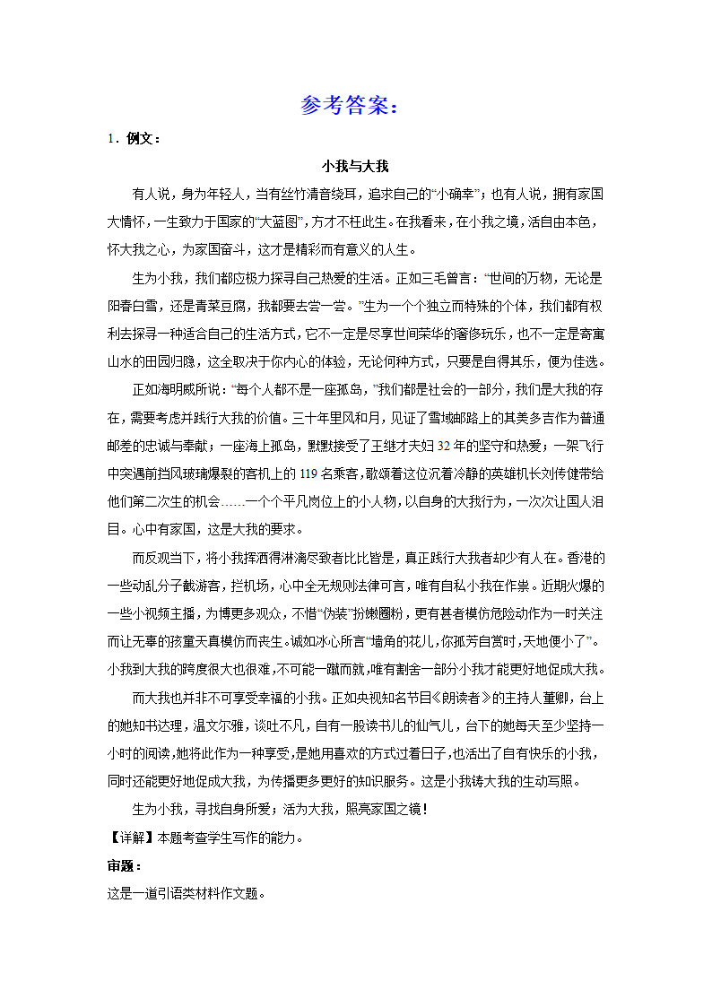 2024届高考语文复习：作文主题训练小我与大我（含解析）.doc第3页