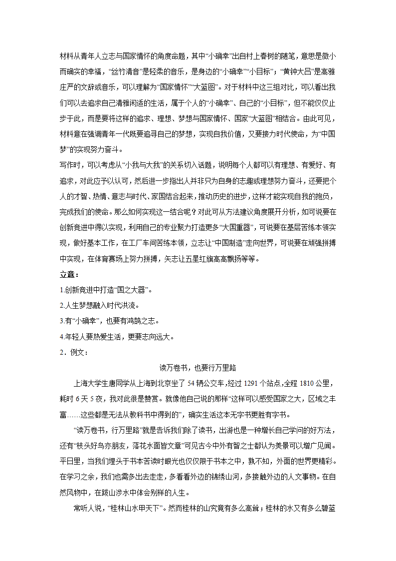 2024届高考语文复习：作文主题训练小我与大我（含解析）.doc第4页