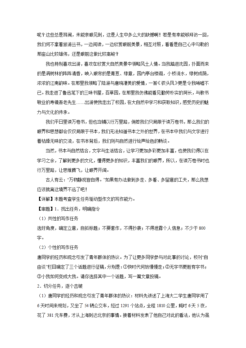 2024届高考语文复习：作文主题训练小我与大我（含解析）.doc第5页