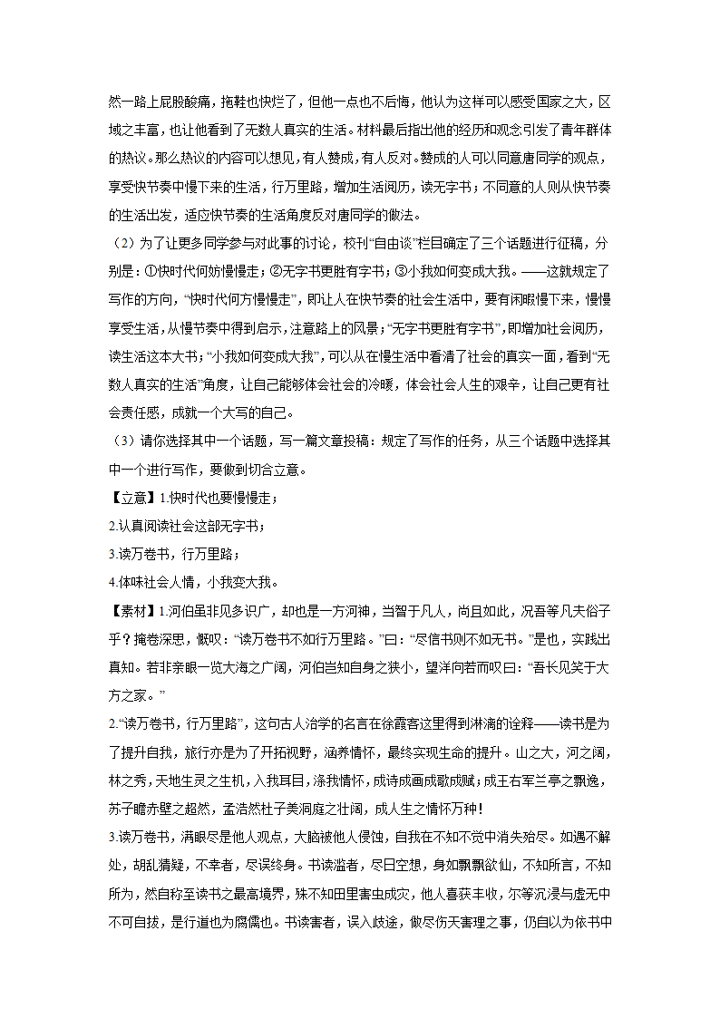 2024届高考语文复习：作文主题训练小我与大我（含解析）.doc第6页