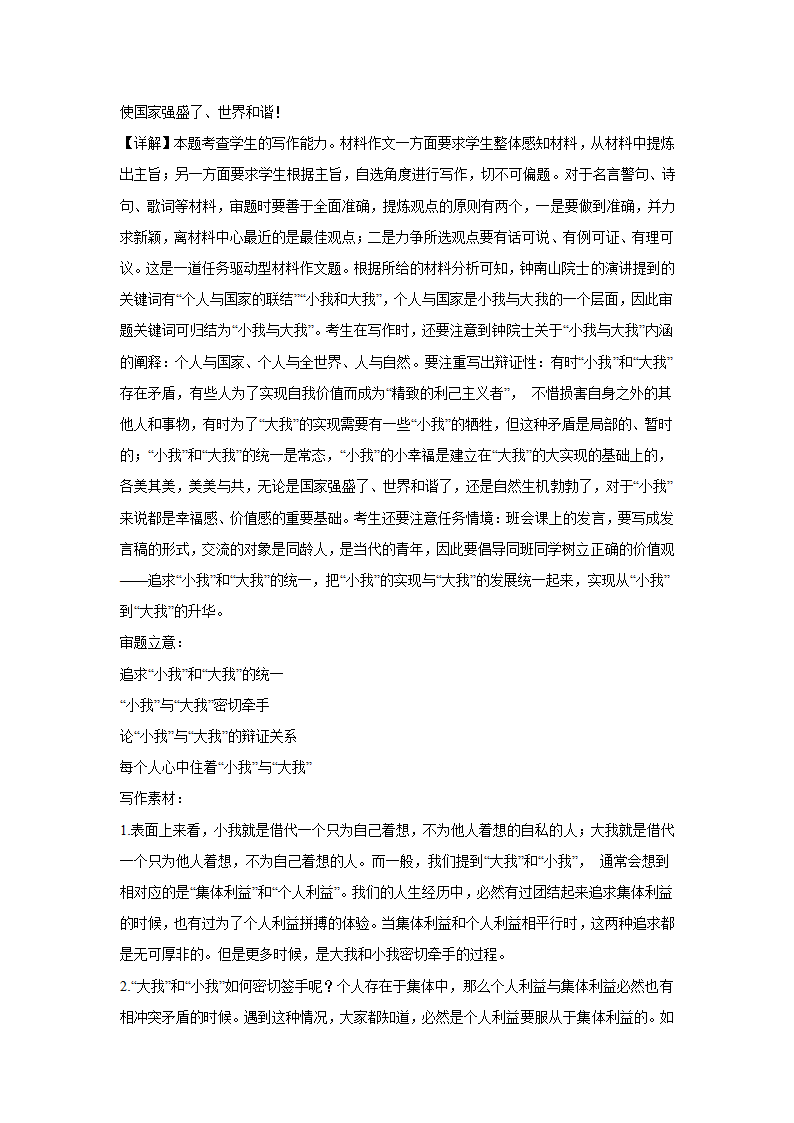 2024届高考语文复习：作文主题训练小我与大我（含解析）.doc第8页