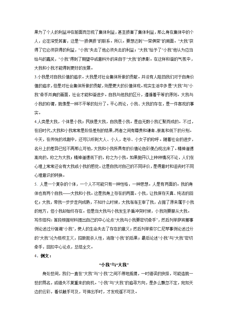 2024届高考语文复习：作文主题训练小我与大我（含解析）.doc第9页