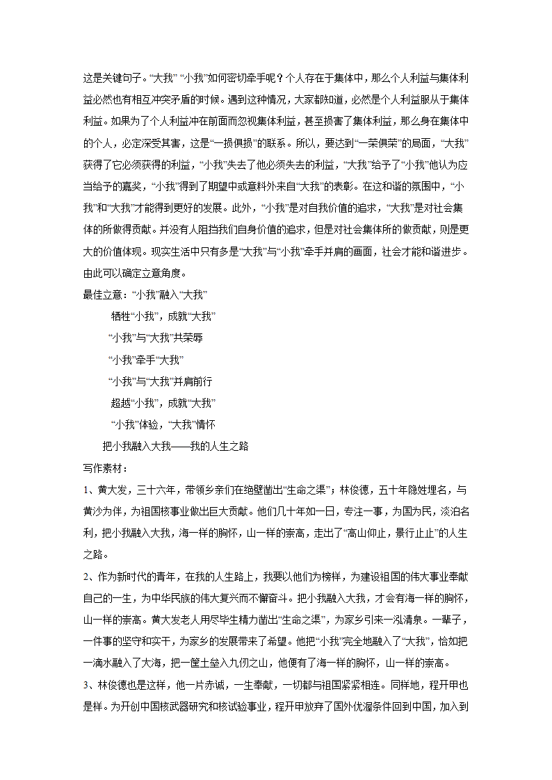 2024届高考语文复习：作文主题训练小我与大我（含解析）.doc第11页