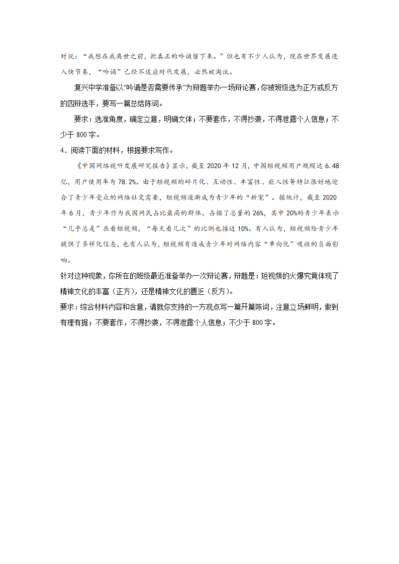 2024届高考语文复习：材料作文专练辩论稿（含解析）.doc第2页