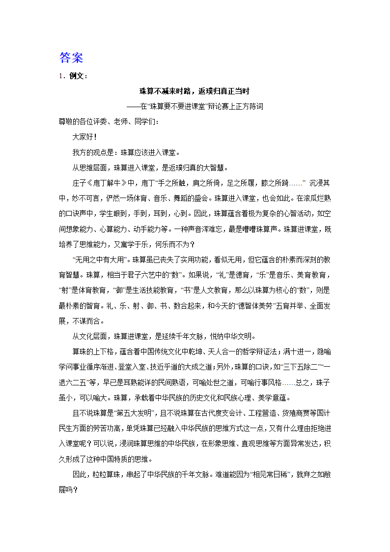 2024届高考语文复习：材料作文专练辩论稿（含解析）.doc第3页