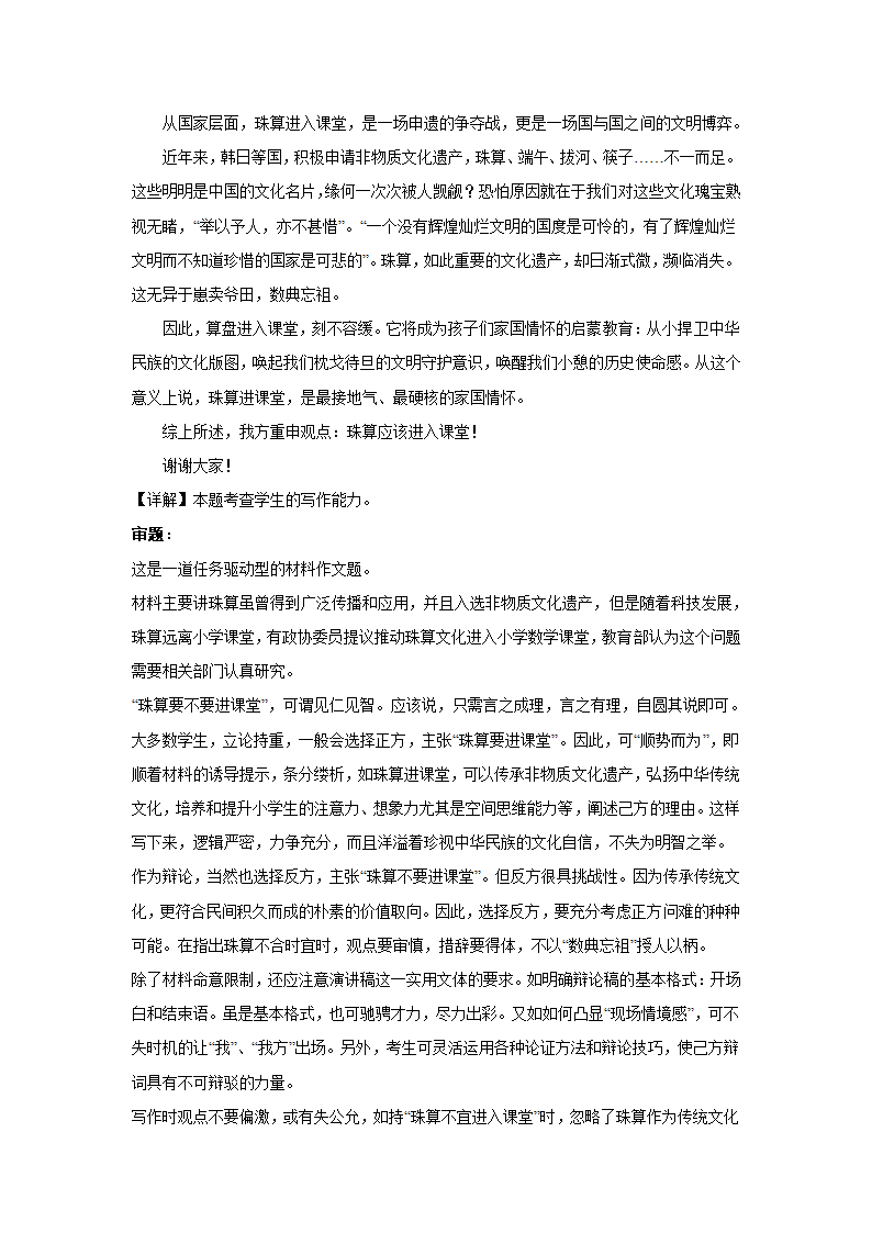 2024届高考语文复习：材料作文专练辩论稿（含解析）.doc第4页