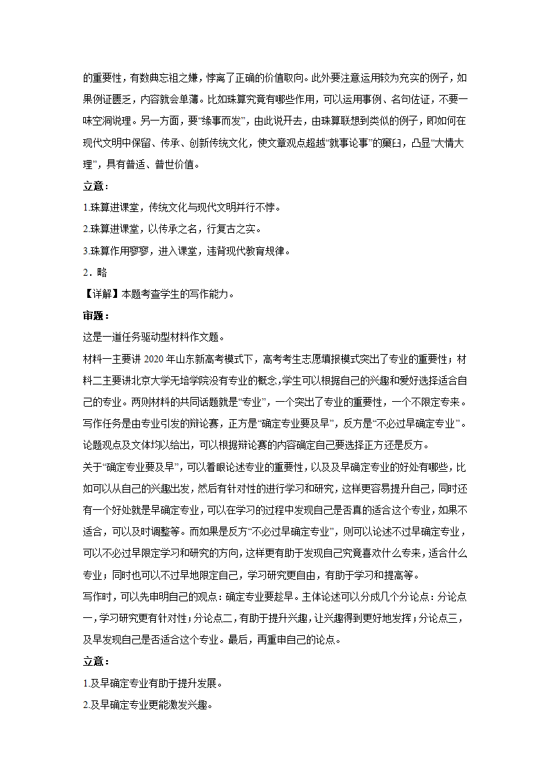 2024届高考语文复习：材料作文专练辩论稿（含解析）.doc第5页