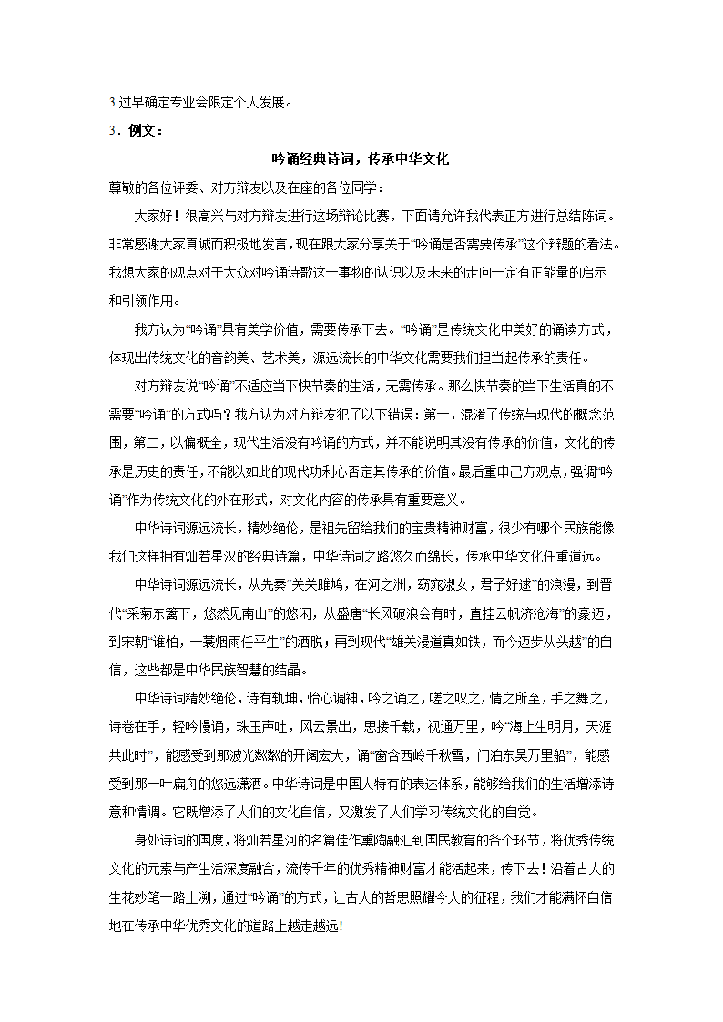 2024届高考语文复习：材料作文专练辩论稿（含解析）.doc第6页