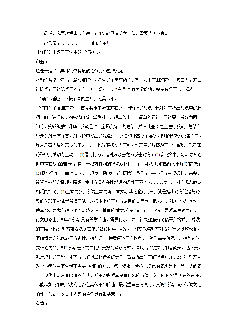 2024届高考语文复习：材料作文专练辩论稿（含解析）.doc第7页