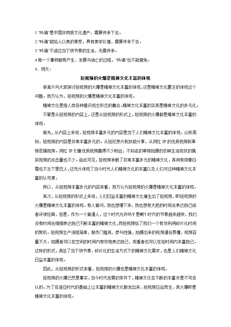 2024届高考语文复习：材料作文专练辩论稿（含解析）.doc第8页