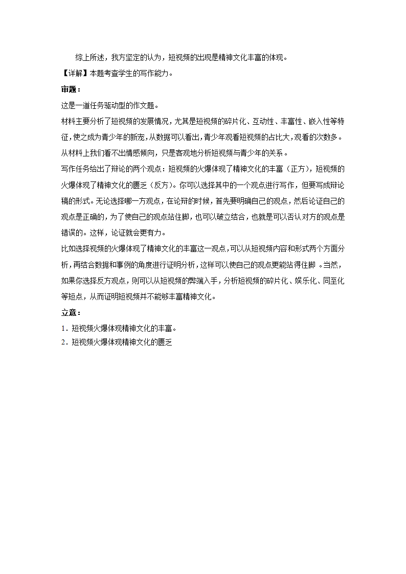 2024届高考语文复习：材料作文专练辩论稿（含解析）.doc第9页