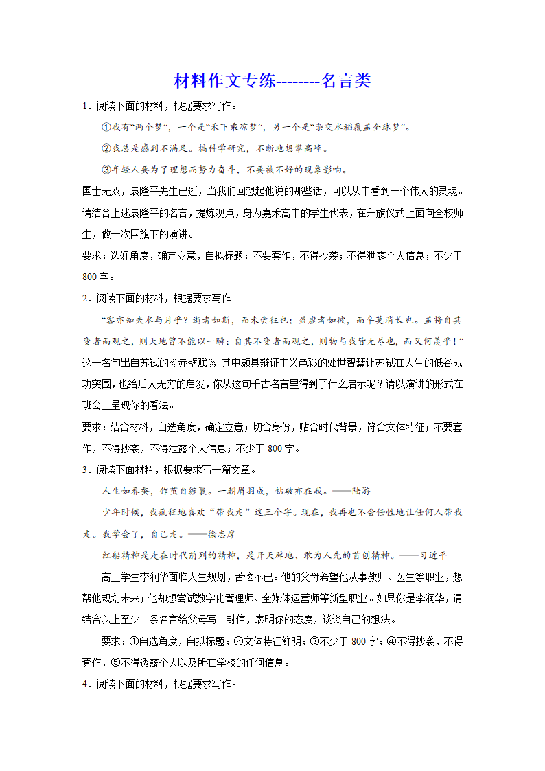 2024届高考语文复习：材料作文专练名言类（含解析）.doc第1页