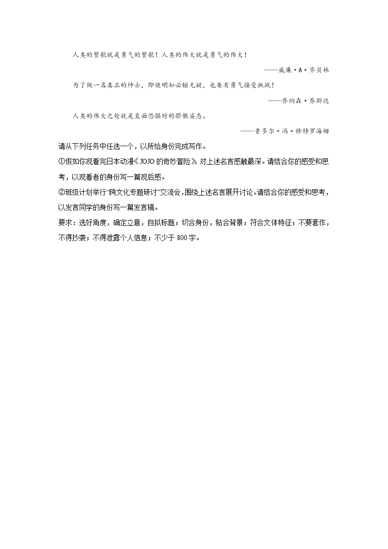 2024届高考语文复习：材料作文专练名言类（含解析）.doc第2页