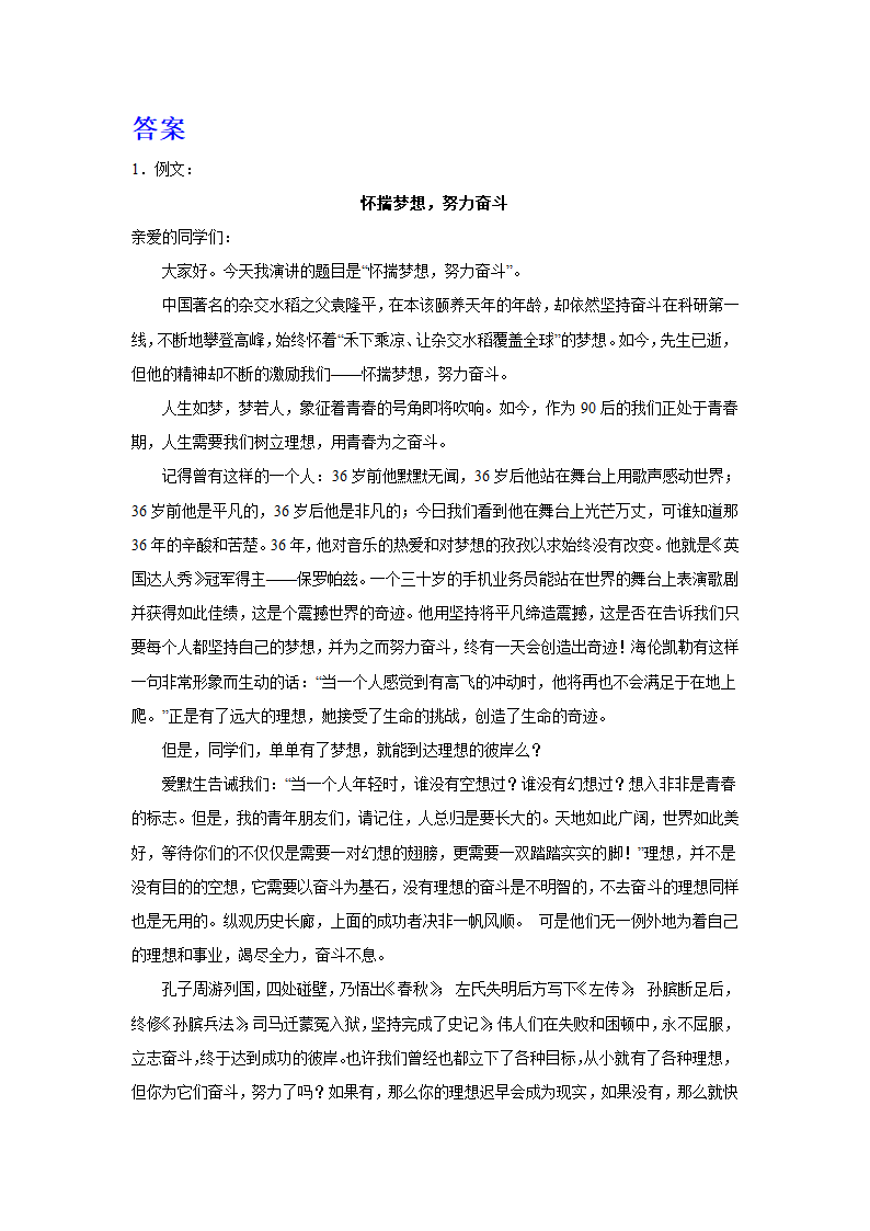 2024届高考语文复习：材料作文专练名言类（含解析）.doc第3页