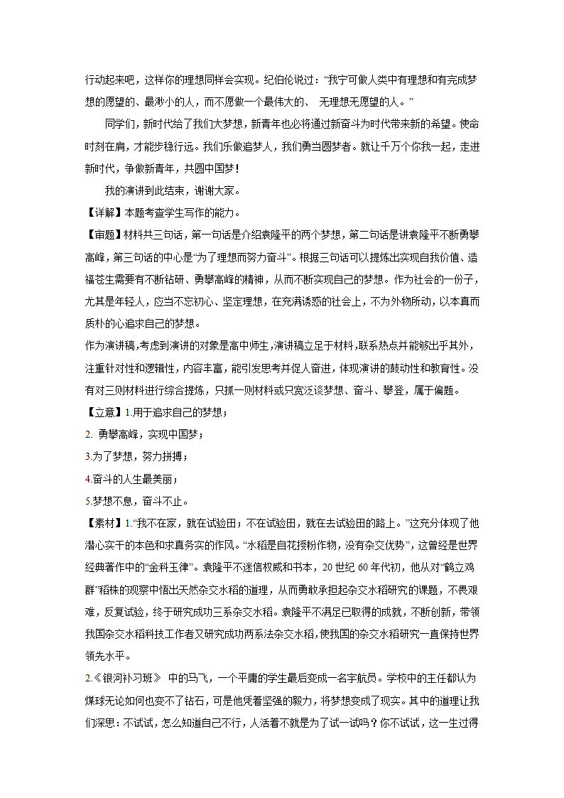 2024届高考语文复习：材料作文专练名言类（含解析）.doc第4页