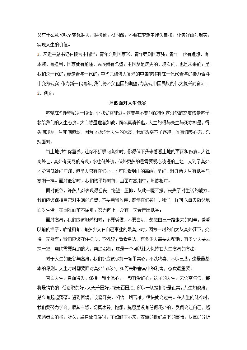 2024届高考语文复习：材料作文专练名言类（含解析）.doc第5页