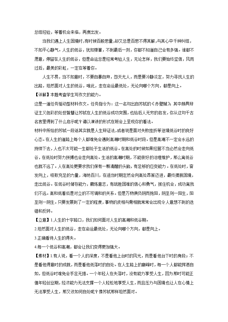 2024届高考语文复习：材料作文专练名言类（含解析）.doc第6页