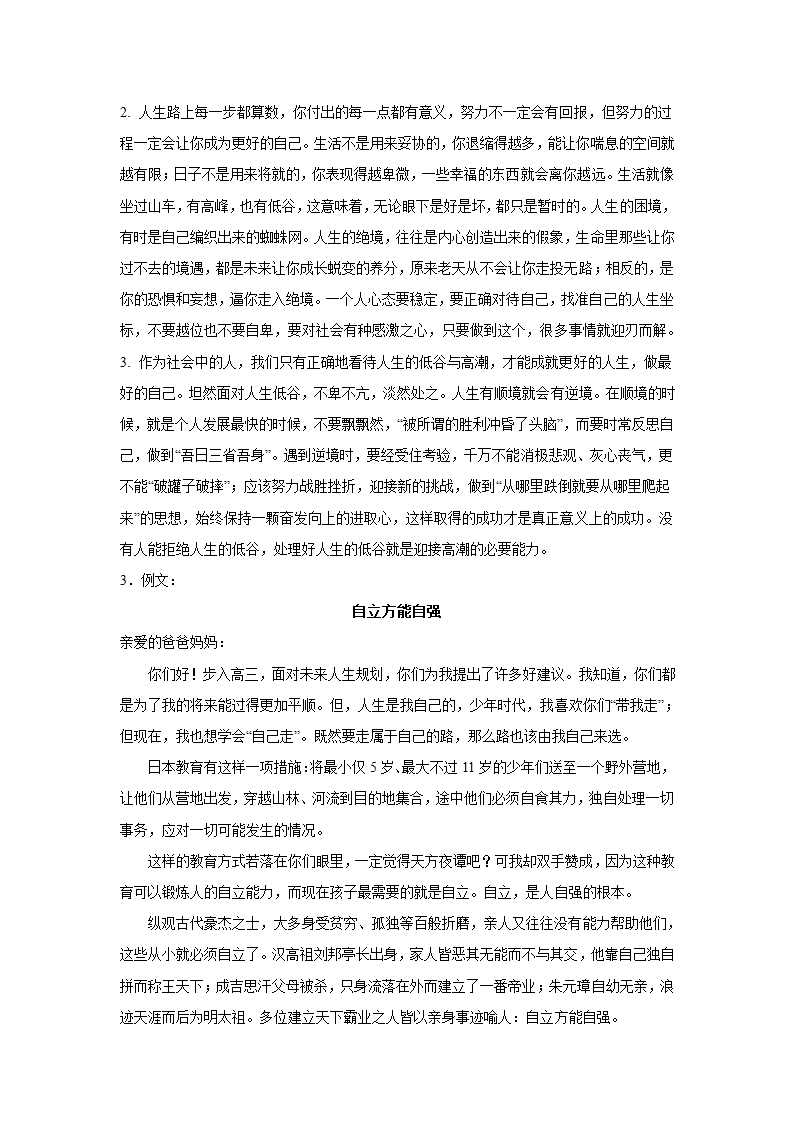 2024届高考语文复习：材料作文专练名言类（含解析）.doc第7页