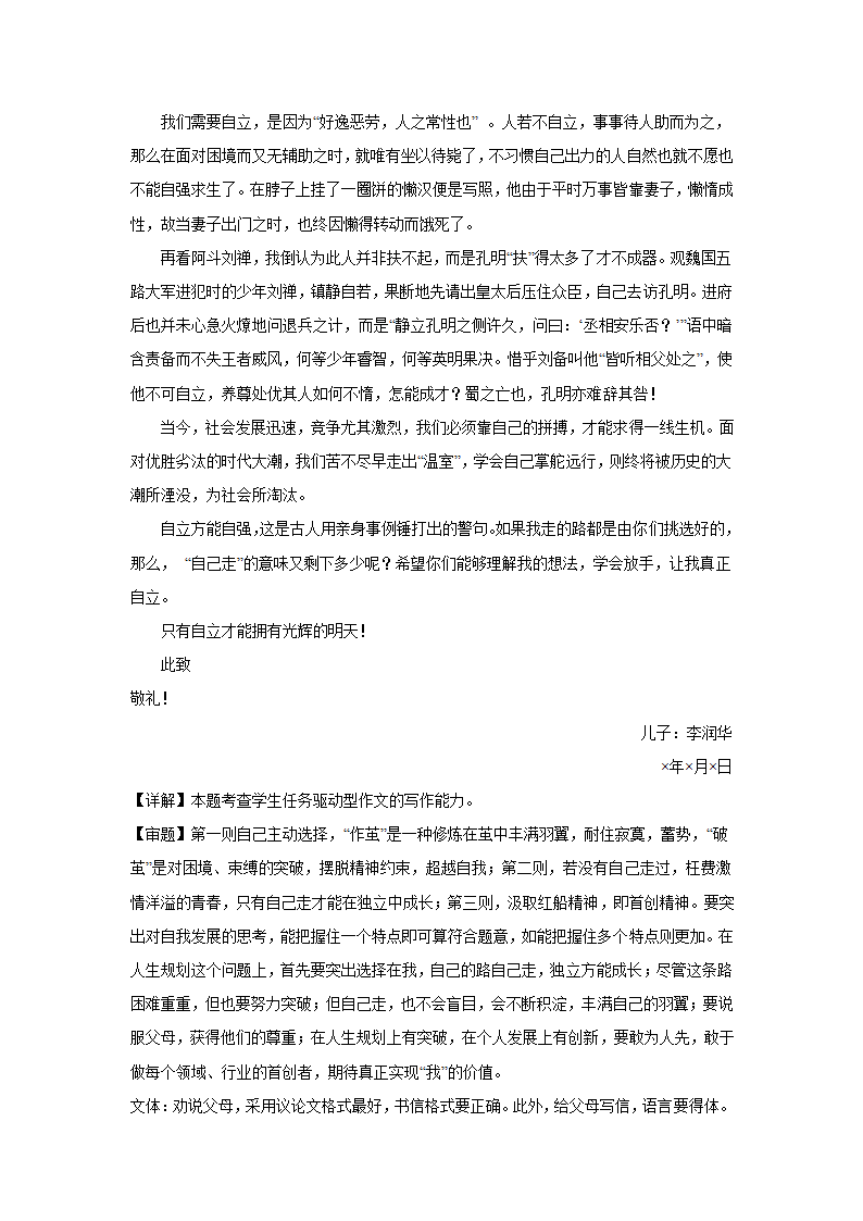 2024届高考语文复习：材料作文专练名言类（含解析）.doc第8页