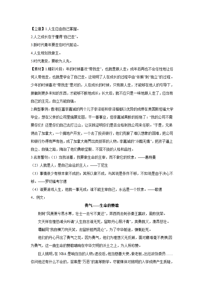 2024届高考语文复习：材料作文专练名言类（含解析）.doc第9页