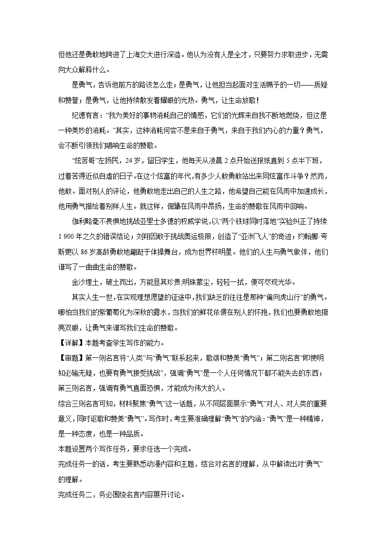 2024届高考语文复习：材料作文专练名言类（含解析）.doc第10页