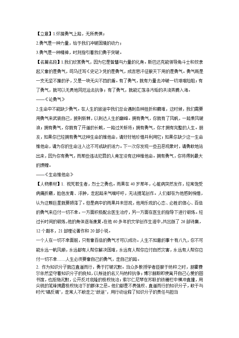 2024届高考语文复习：材料作文专练名言类（含解析）.doc第11页