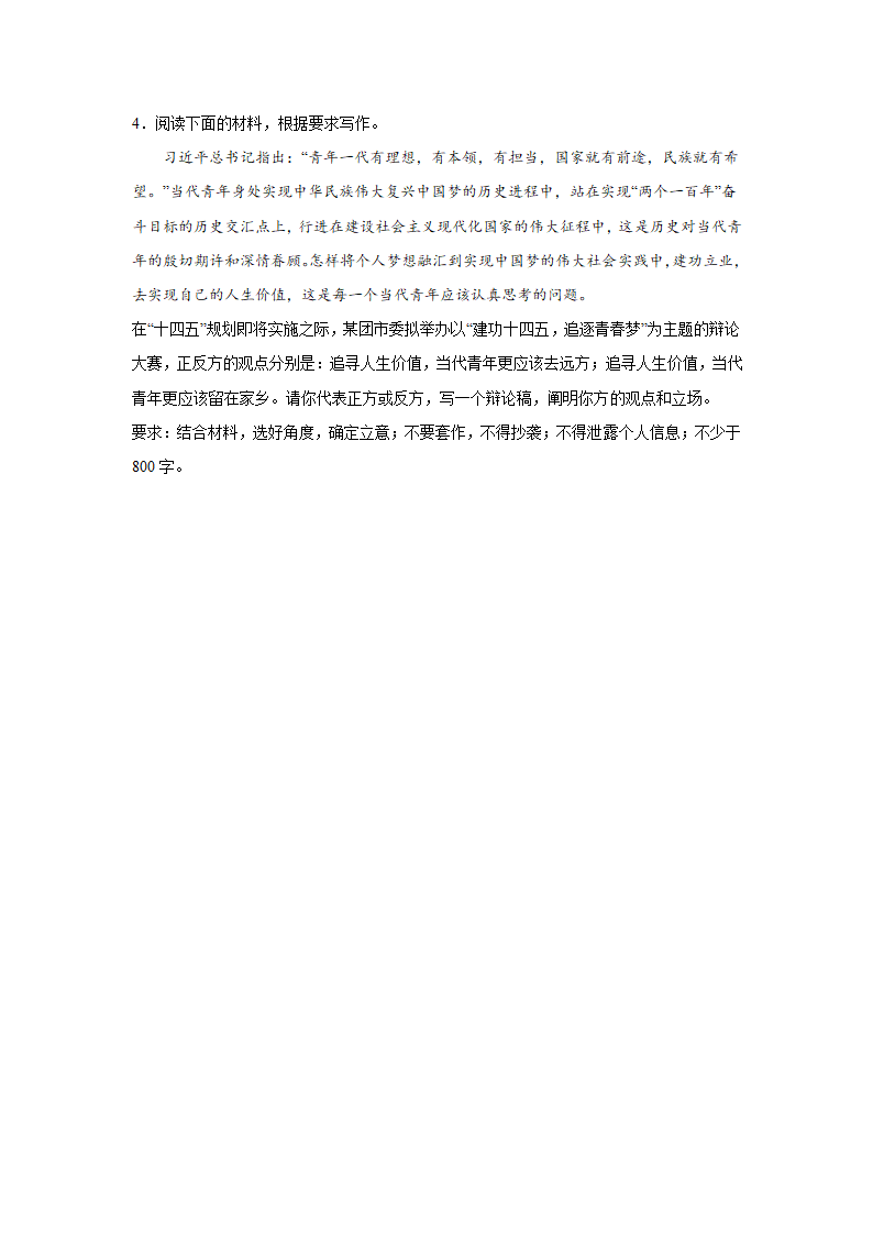 2024届高考语文复习：材料作文专练辩论稿（含解析）.doc第2页