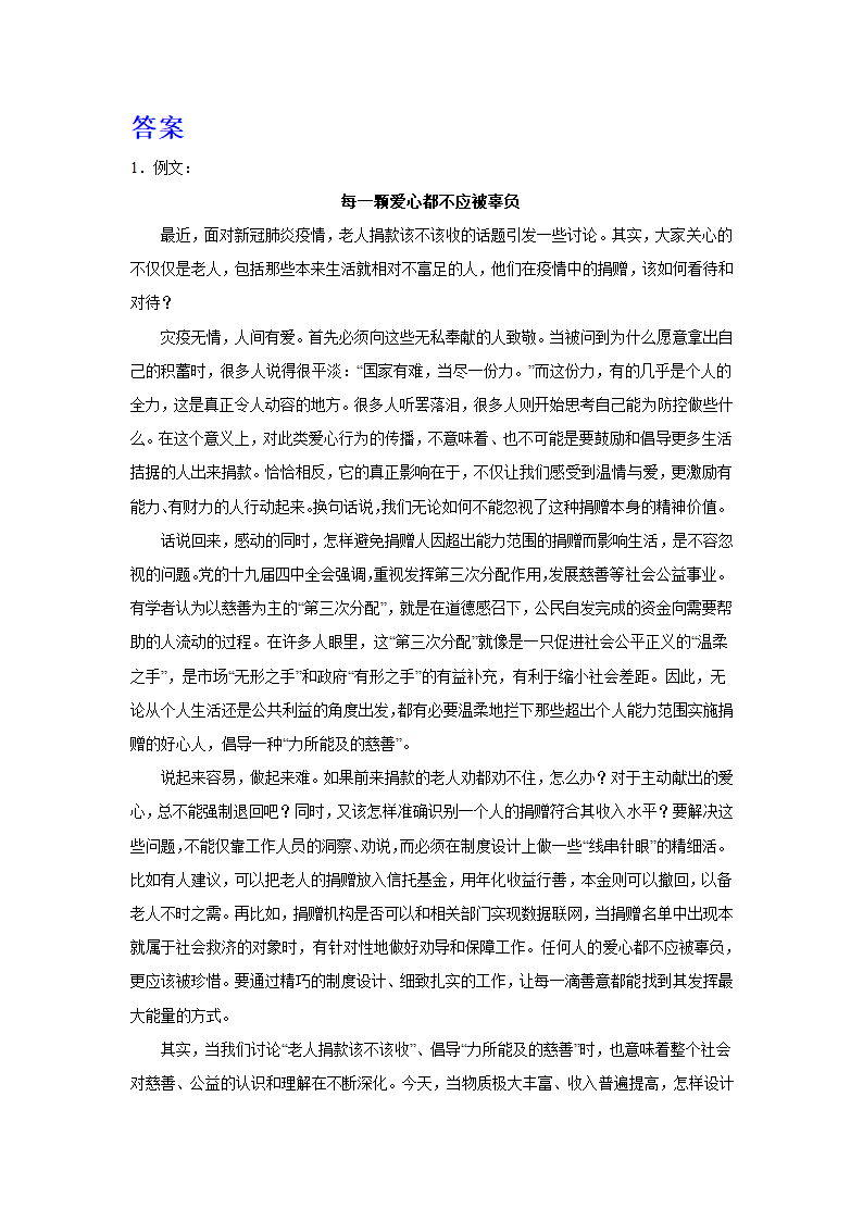 2024届高考语文复习：材料作文专练辩论稿（含解析）.doc第3页