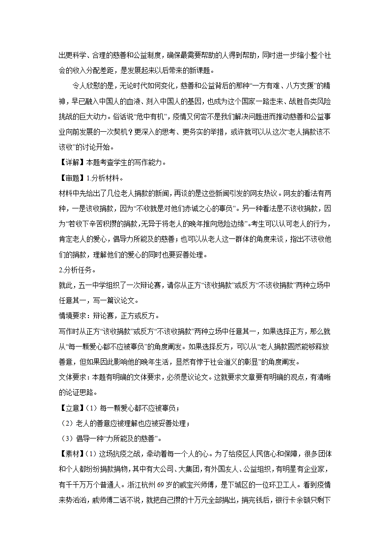 2024届高考语文复习：材料作文专练辩论稿（含解析）.doc第4页