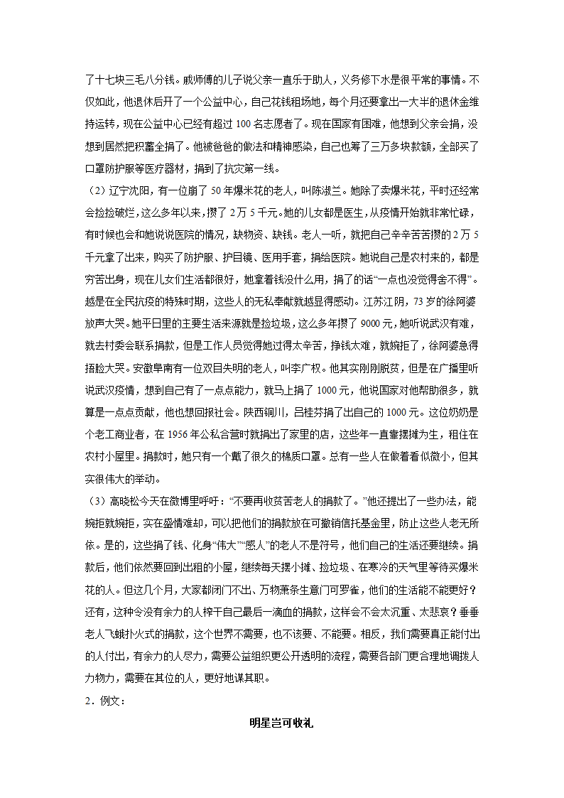 2024届高考语文复习：材料作文专练辩论稿（含解析）.doc第5页