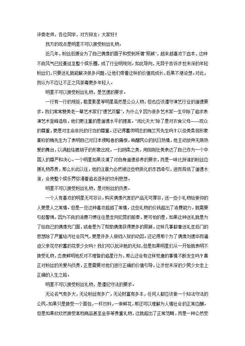 2024届高考语文复习：材料作文专练辩论稿（含解析）.doc第6页