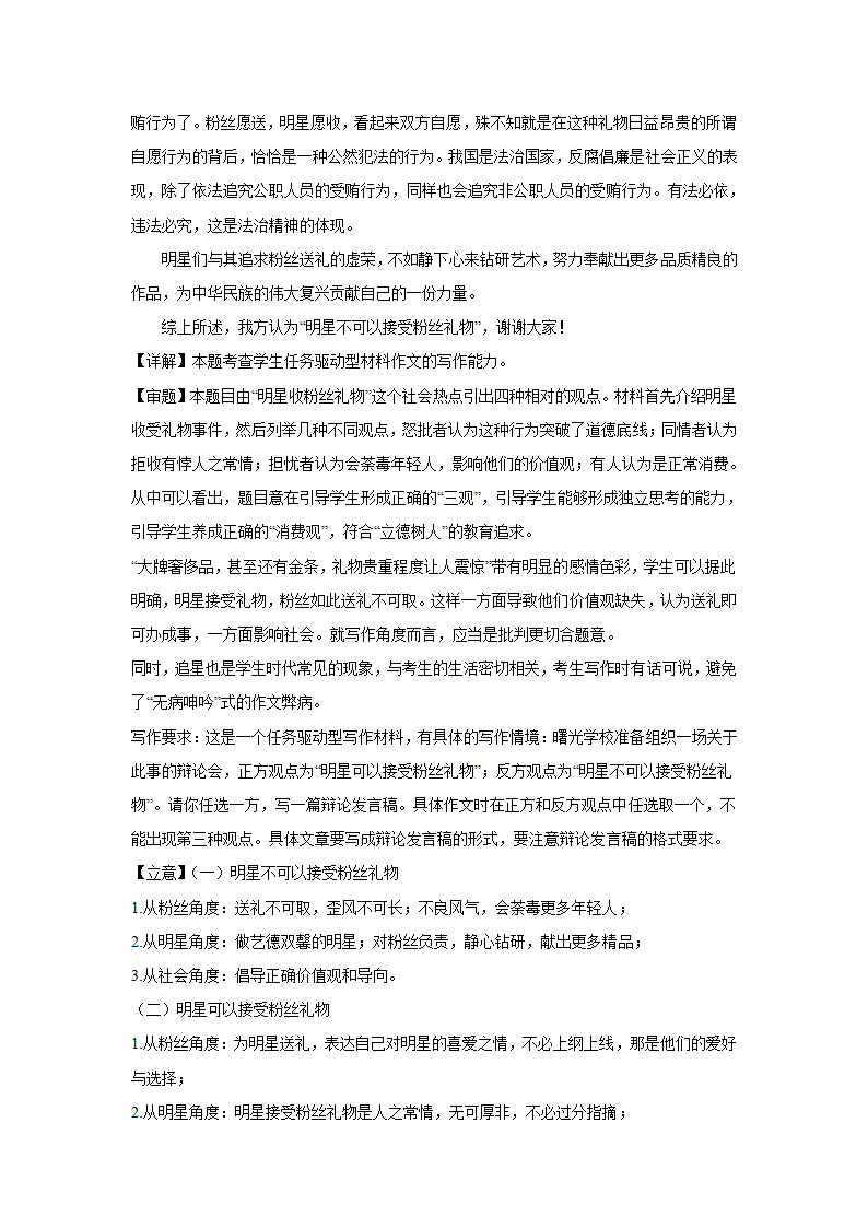 2024届高考语文复习：材料作文专练辩论稿（含解析）.doc第7页