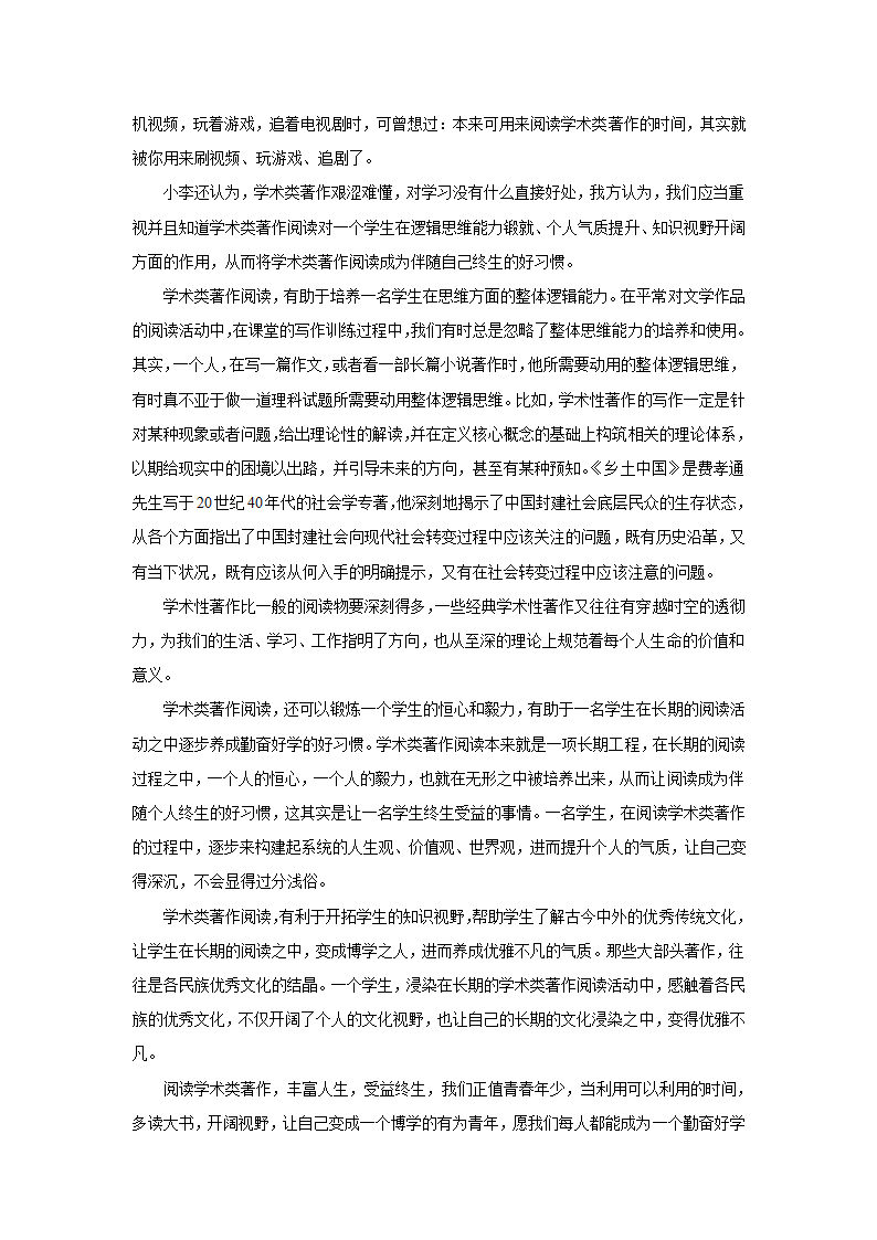 2024届高考语文复习：材料作文专练辩论稿（含解析）.doc第9页