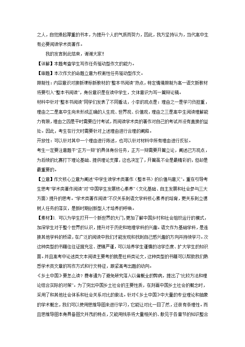 2024届高考语文复习：材料作文专练辩论稿（含解析）.doc第10页