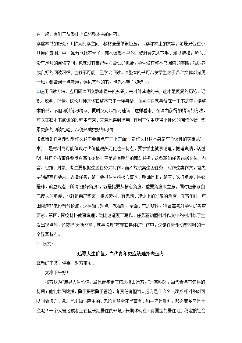 2024届高考语文复习：材料作文专练辩论稿（含解析）.doc第11页