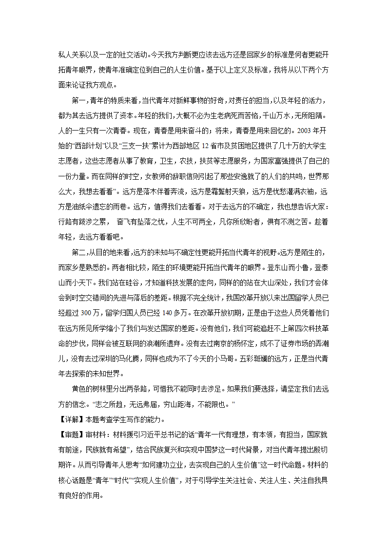 2024届高考语文复习：材料作文专练辩论稿（含解析）.doc第12页